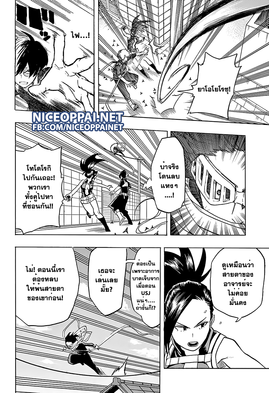 อ่าน Boku no Hero Academia