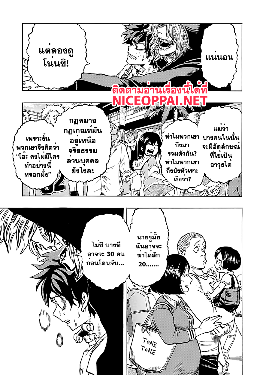 อ่าน Boku no Hero Academia