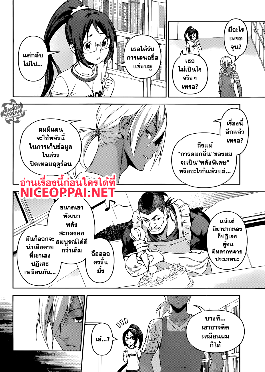 อ่าน Shokugeki no Souma