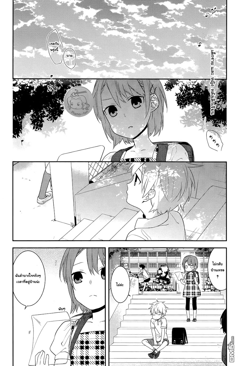 อ่าน Horimiya