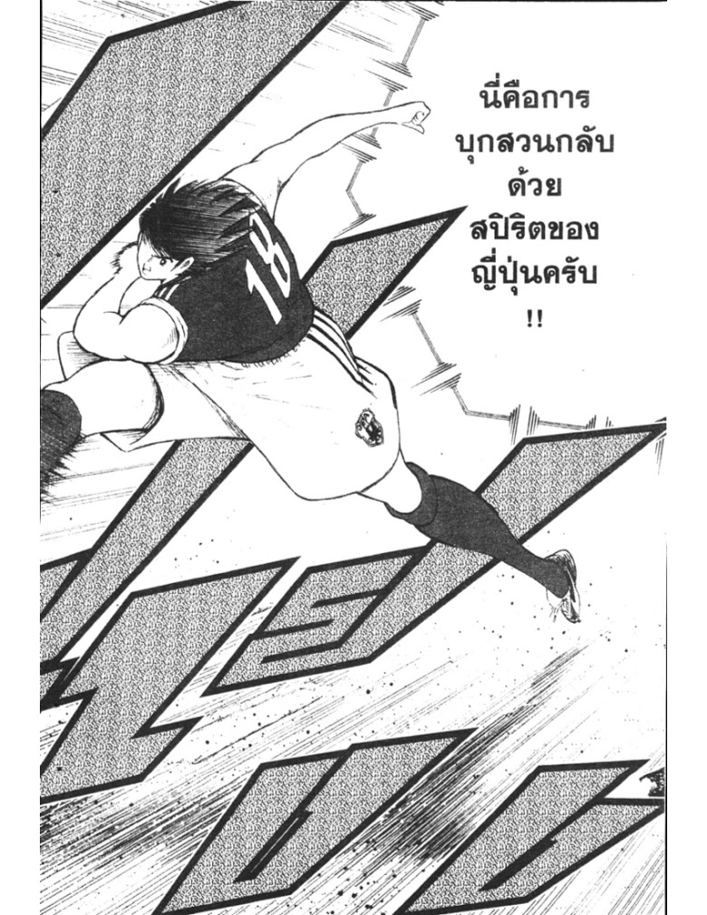 อ่าน Captain Tsubasa: Golden-23