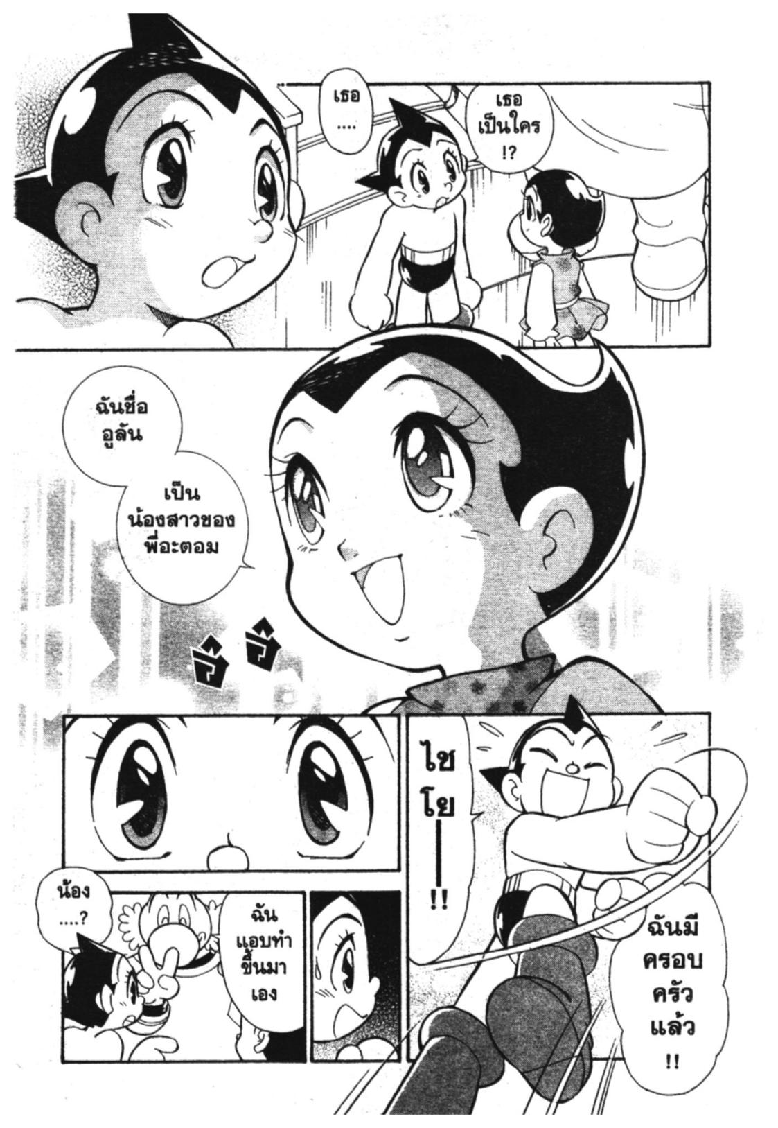 อ่าน Astro Boy: Tetsuwan Atom