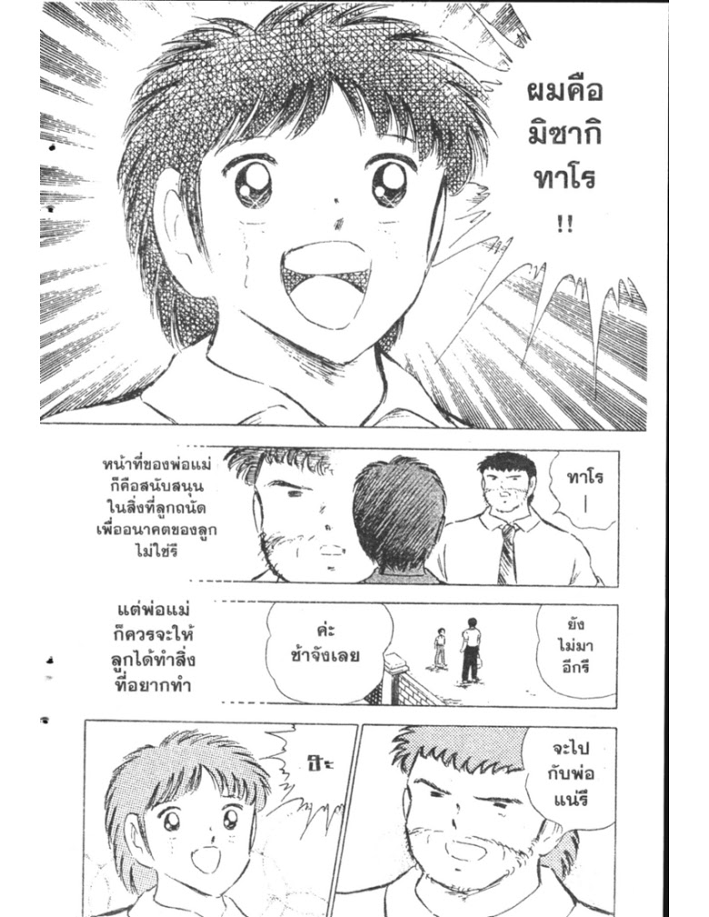 อ่าน Captain Tsubasa: Golden-23