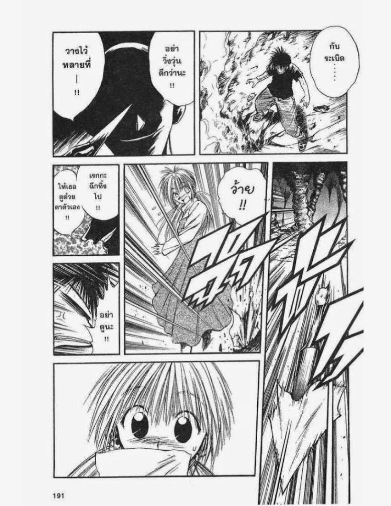 อ่าน Flame of Recca เปลวฟ้าผ่าปฐพี