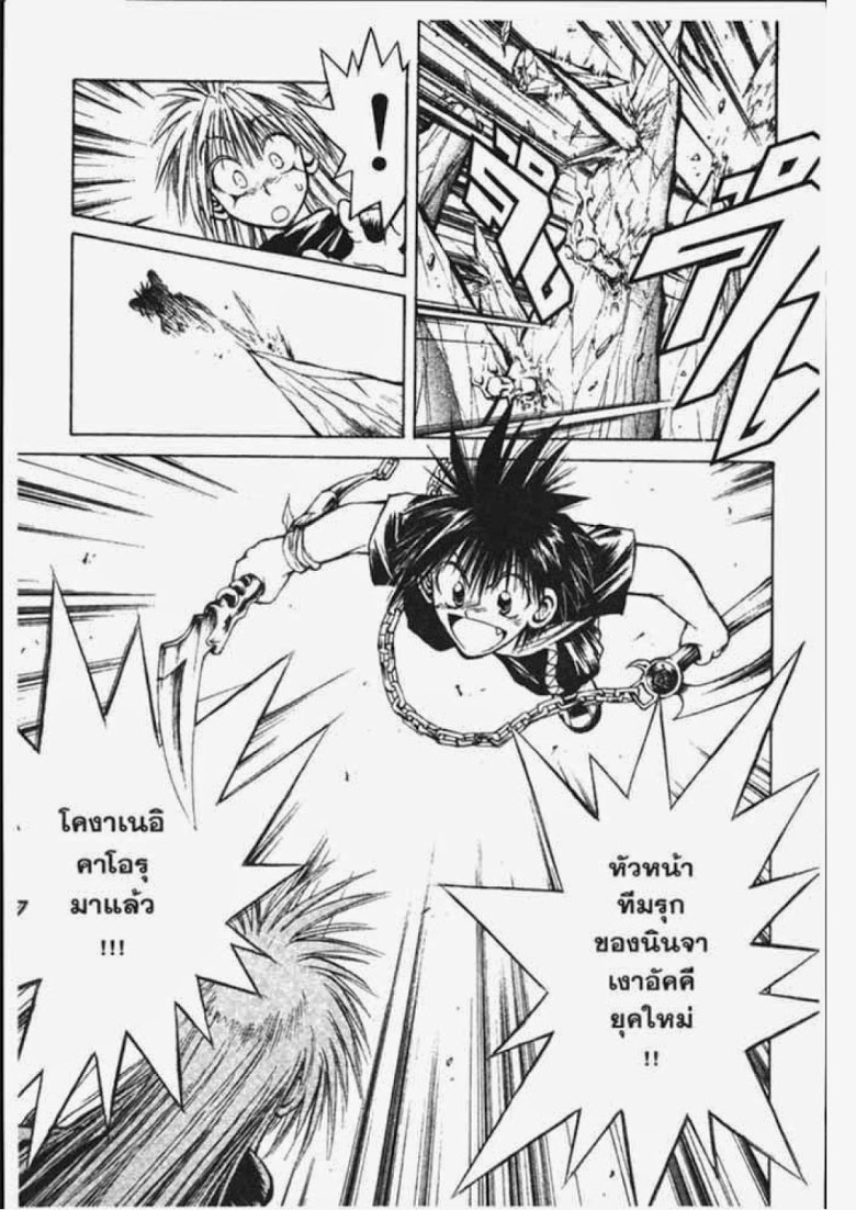 อ่าน Flame of Recca เปลวฟ้าผ่าปฐพี