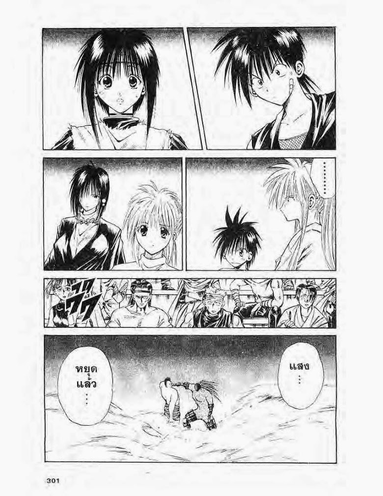 อ่าน Flame of Recca เปลวฟ้าผ่าปฐพี