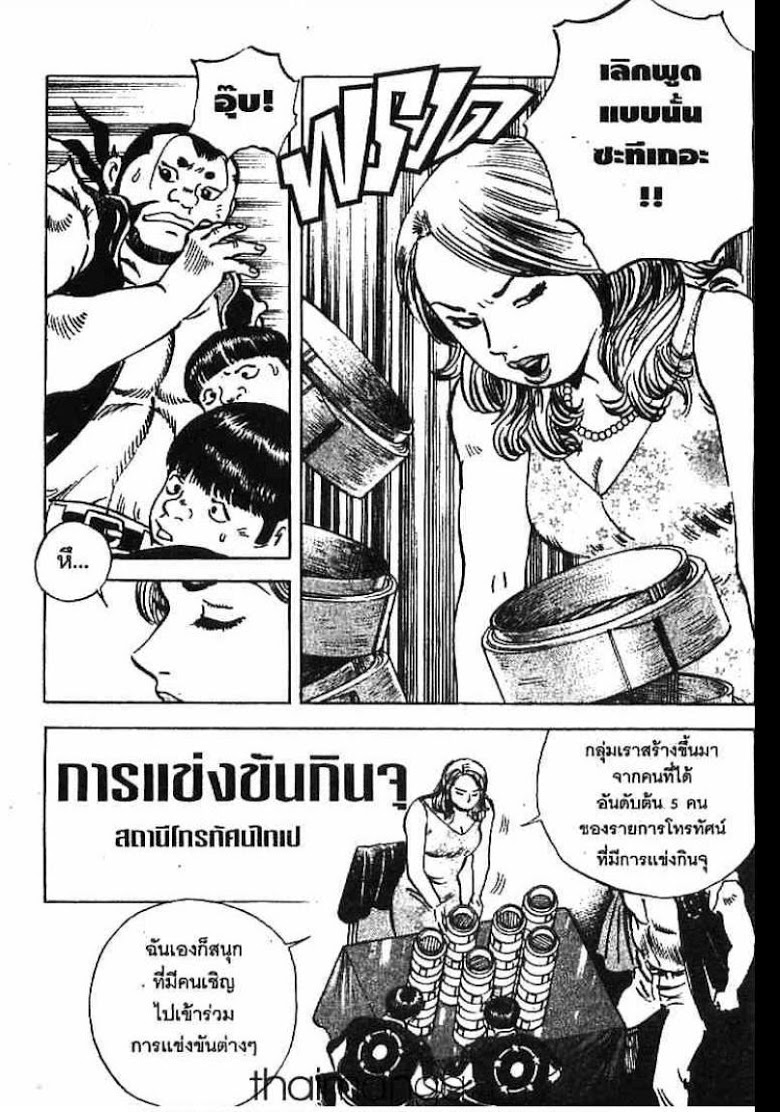 อ่าน Gourmet Fighter