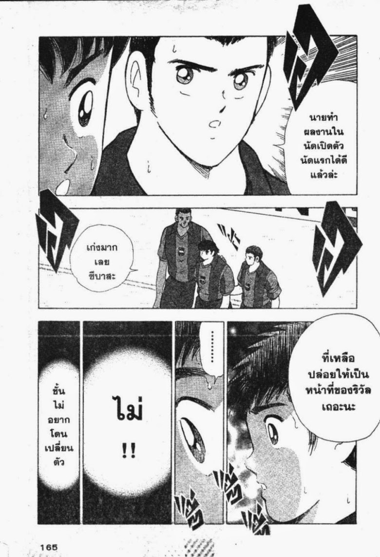 à¸­à¹ˆà¸²à¸™ Captain Tsubasa: Road to 2002