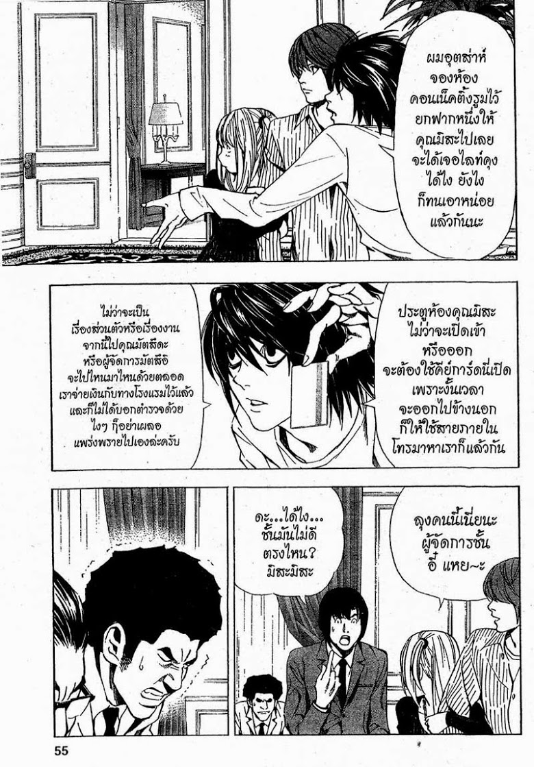 อ่าน Death Note