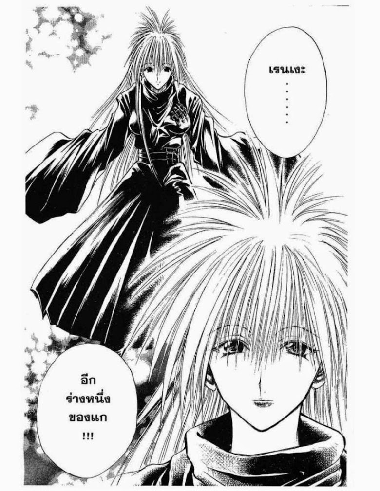 อ่าน Flame of Recca เปลวฟ้าผ่าปฐพี