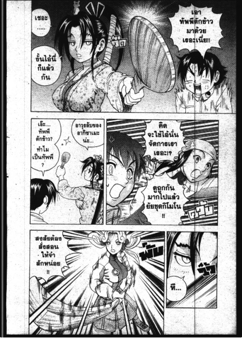 อ่าน Shijou Saikyou no Deshi Kenichi