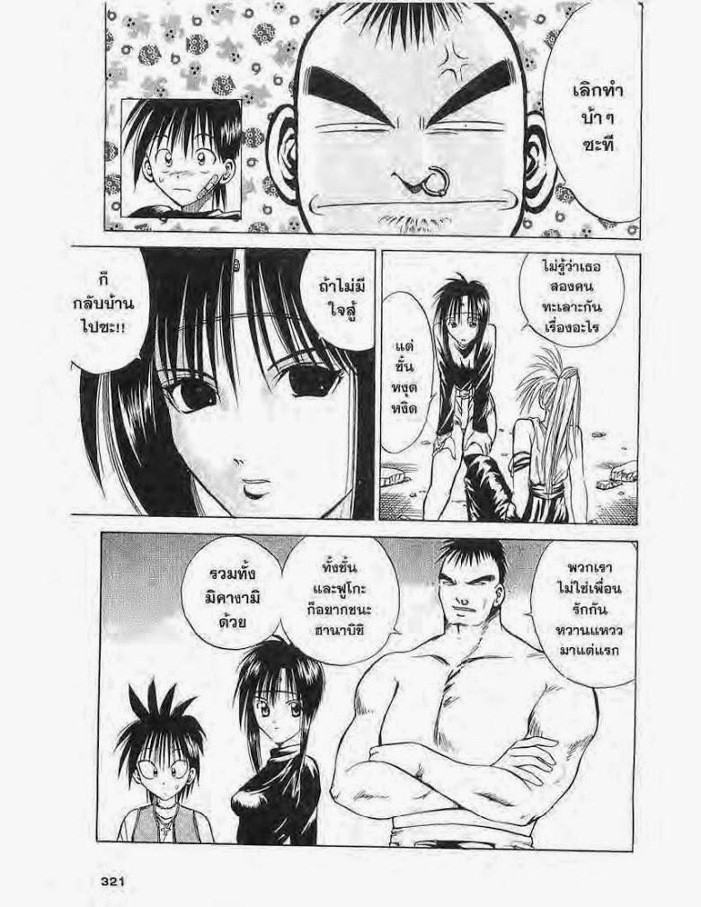 อ่าน Flame of Recca เปลวฟ้าผ่าปฐพี