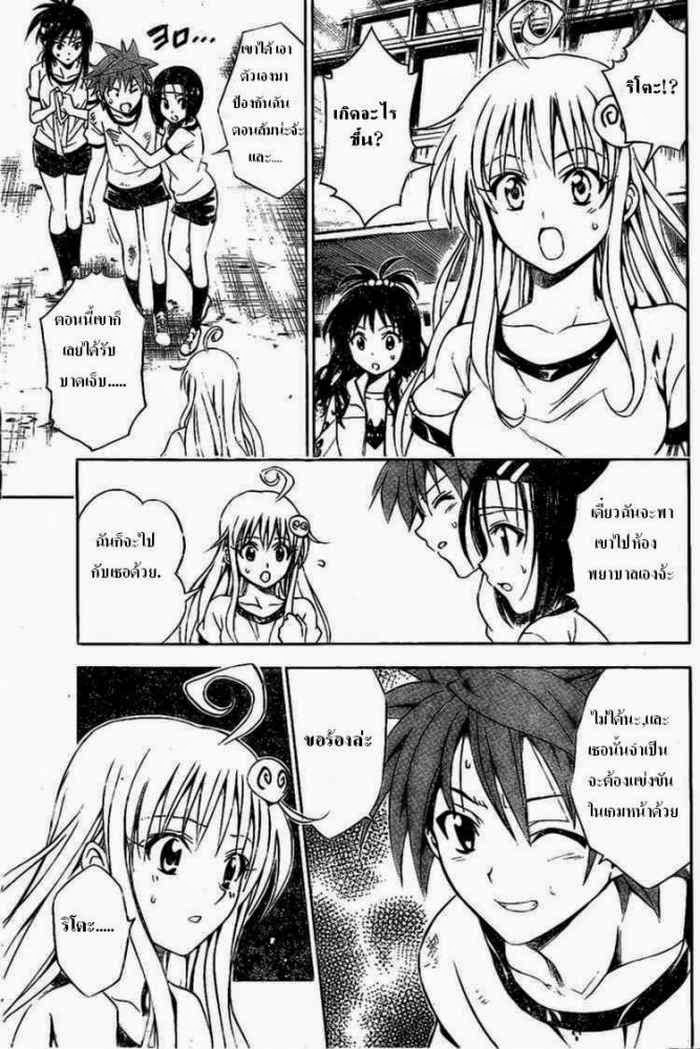 To LOVE-Ru