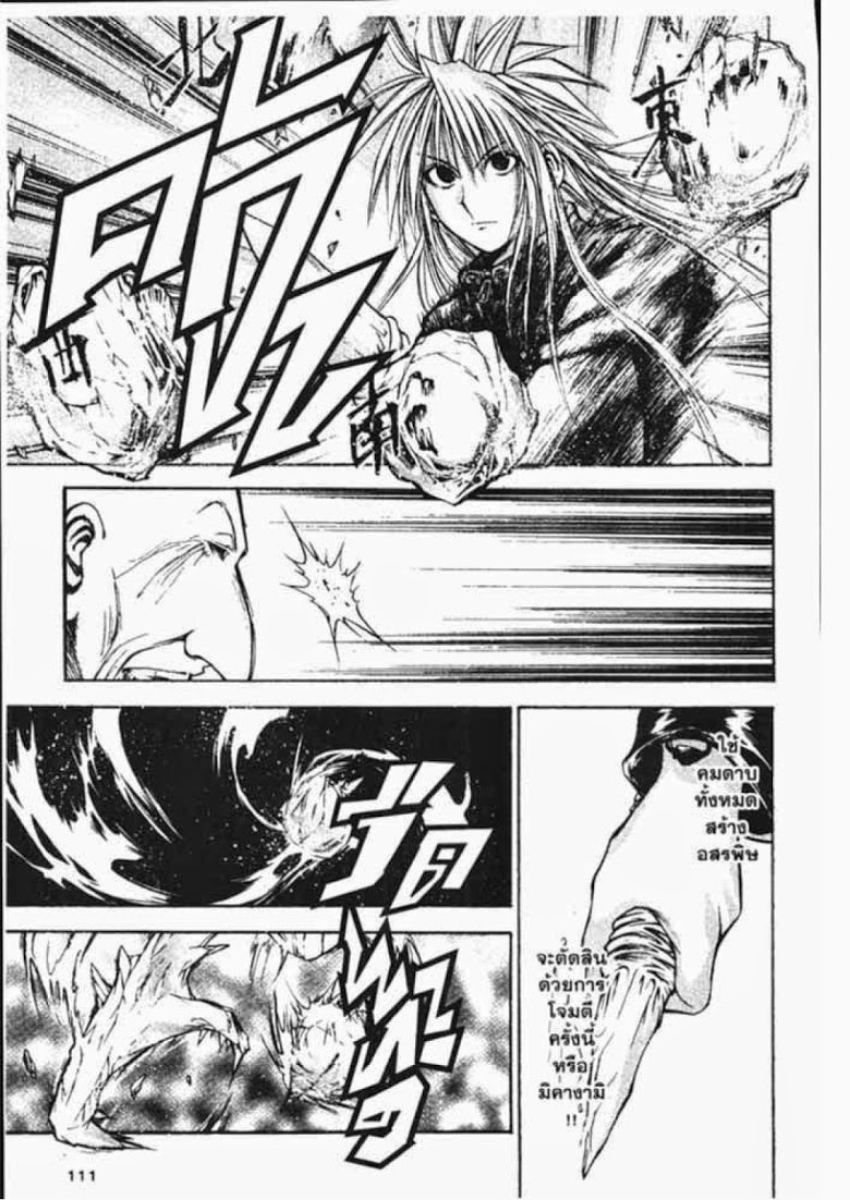 อ่าน Flame of Recca เปลวฟ้าผ่าปฐพี