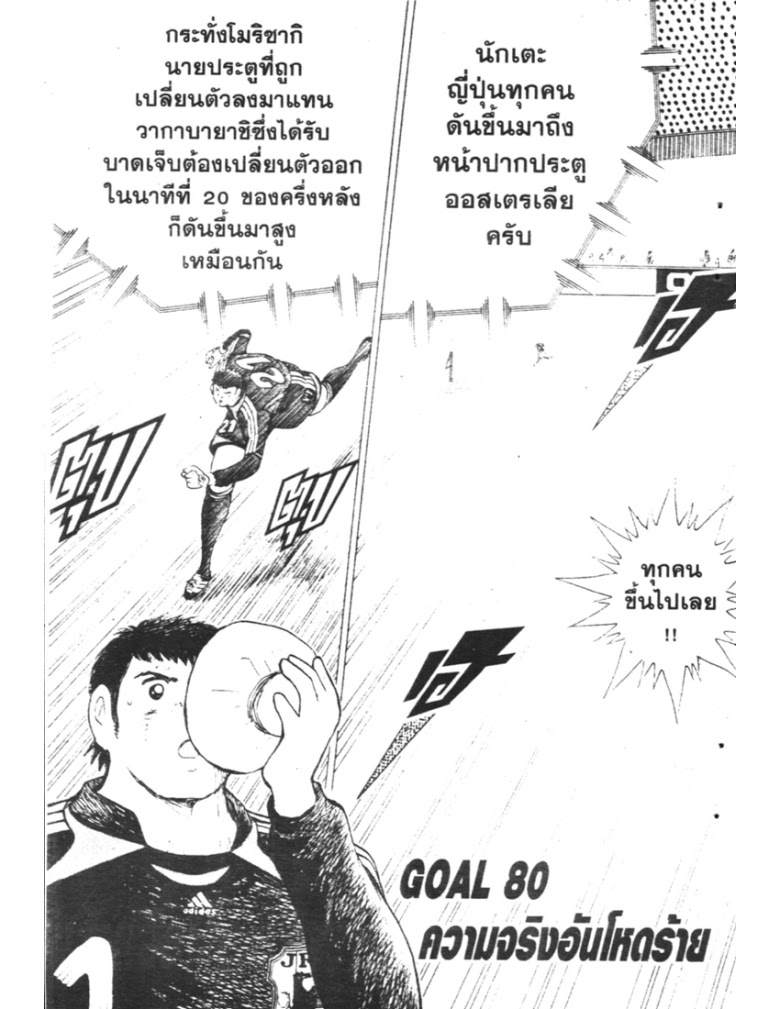 อ่าน Captain Tsubasa: Golden-23