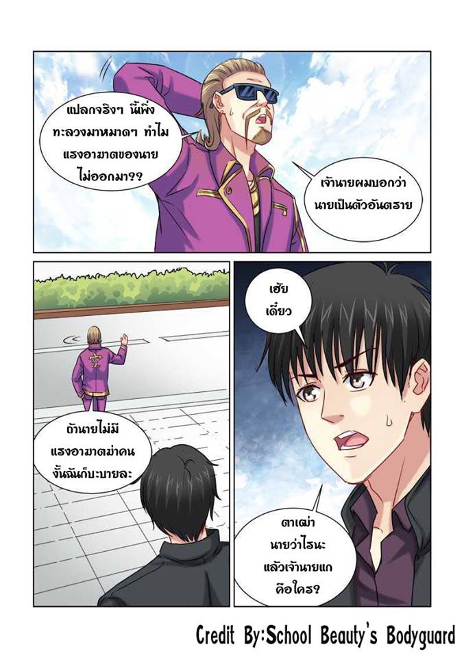 อ่าน School Beauty’s Personal Bodyguard