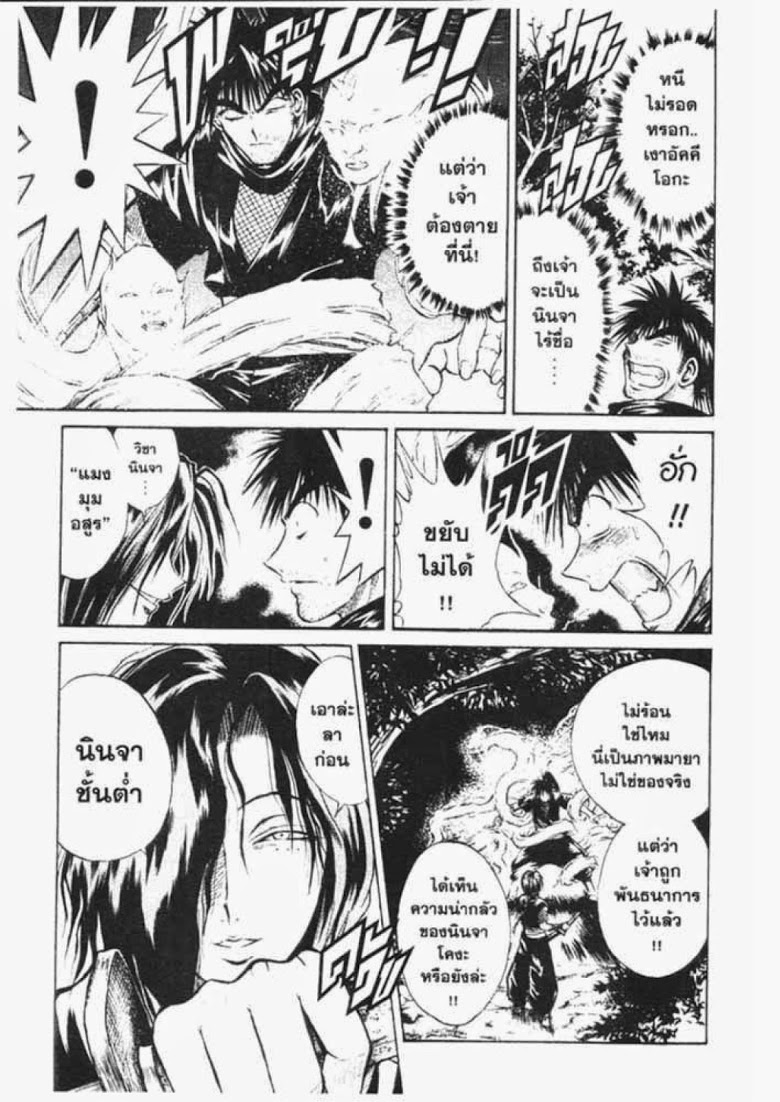 อ่าน Flame of Recca เปลวฟ้าผ่าปฐพี