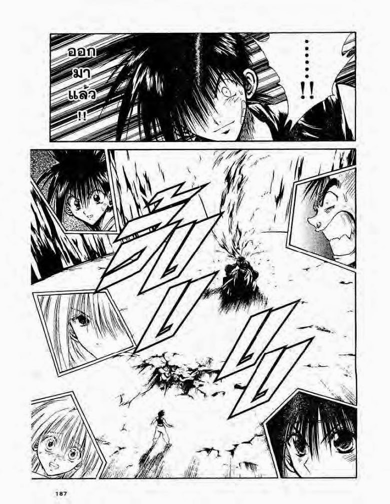 อ่าน Flame of Recca เปลวฟ้าผ่าปฐพี