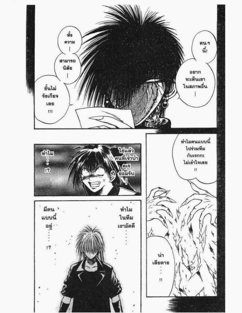 อ่าน Flame of Recca เปลวฟ้าผ่าปฐพี