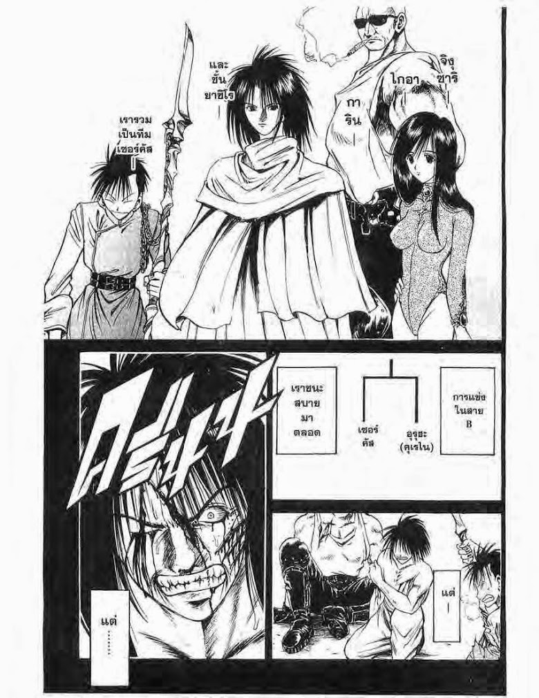 อ่าน Flame of Recca เปลวฟ้าผ่าปฐพี