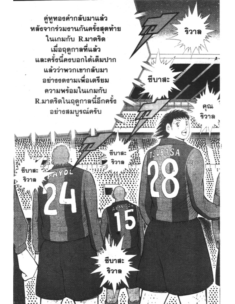 อ่าน Captain Tsubasa: Golden-23