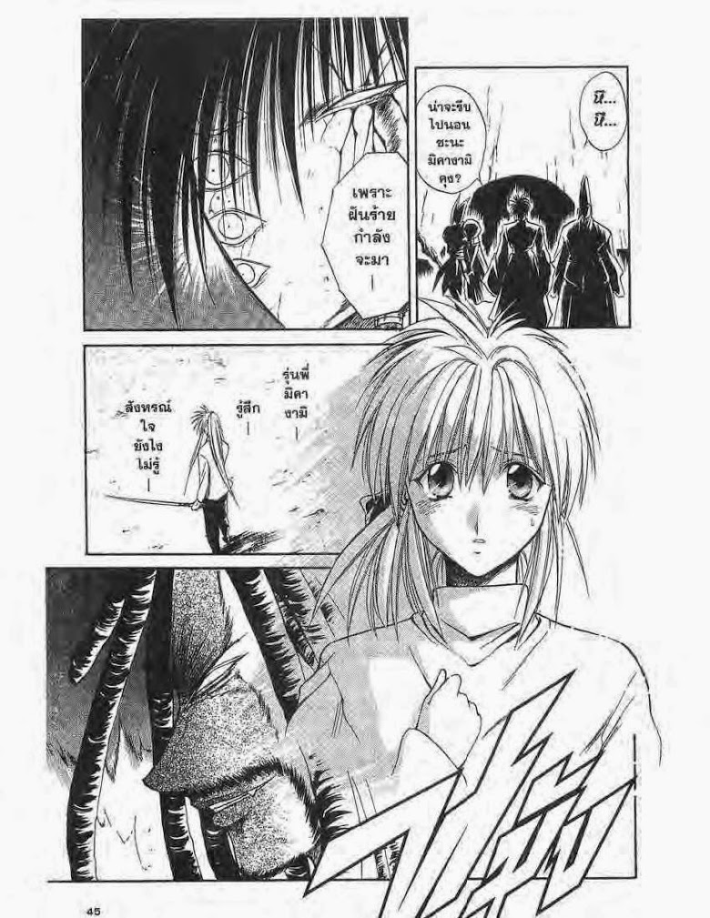 อ่าน Flame of Recca เปลวฟ้าผ่าปฐพี