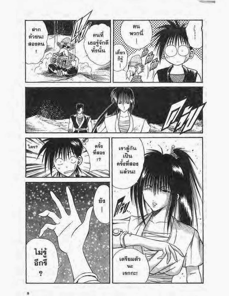 อ่าน Flame of Recca เปลวฟ้าผ่าปฐพี