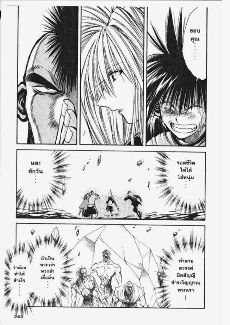 อ่าน Flame of Recca เปลวฟ้าผ่าปฐพี