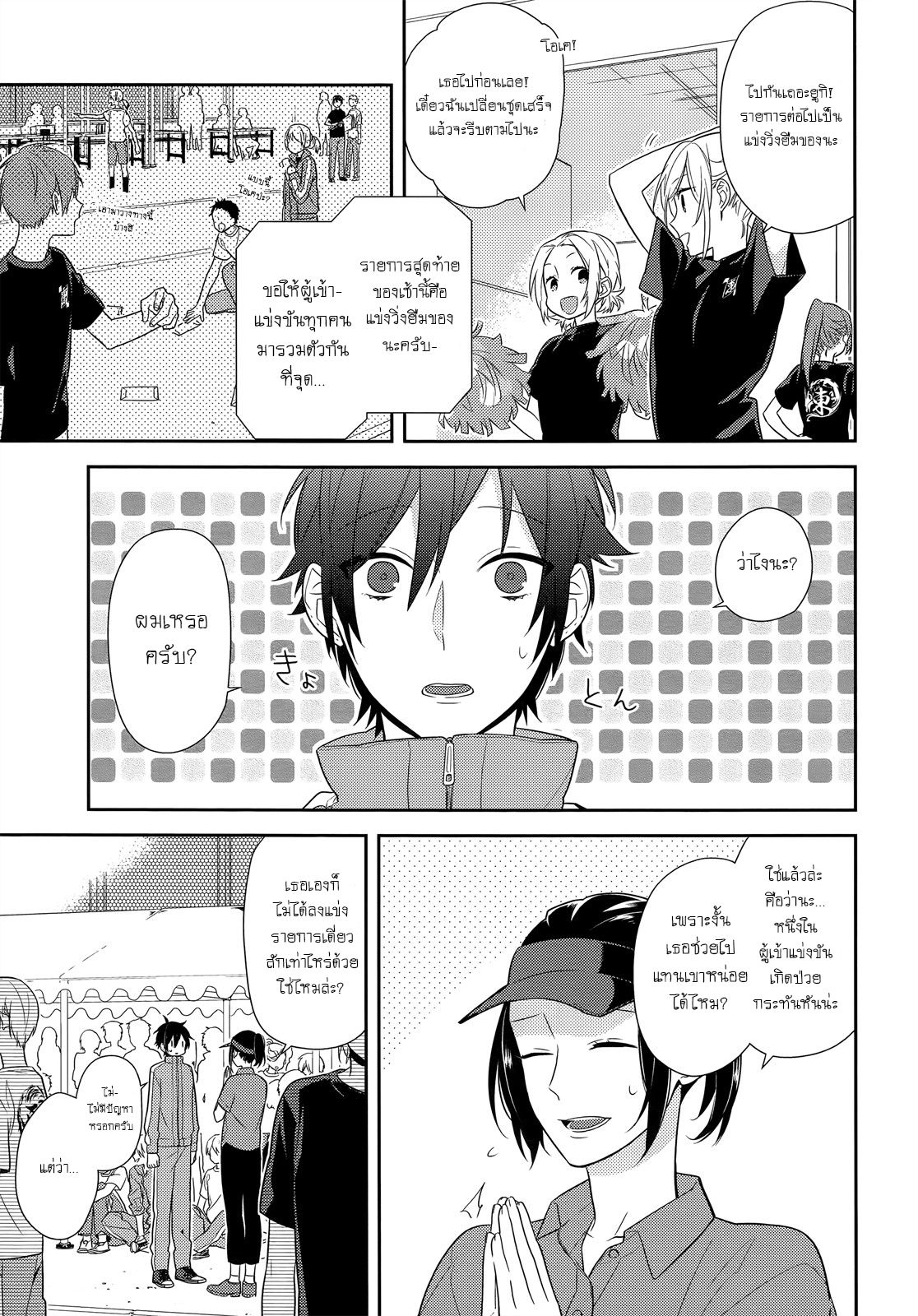 อ่าน Horimiya