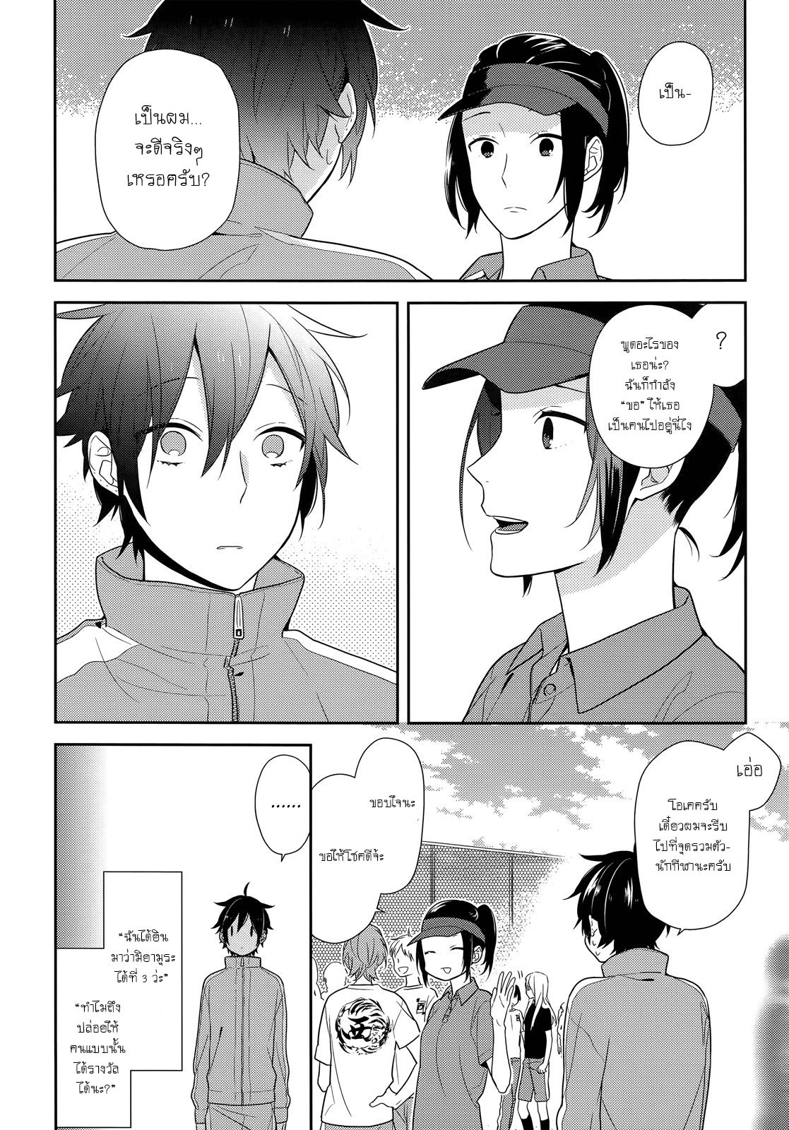 อ่าน Horimiya