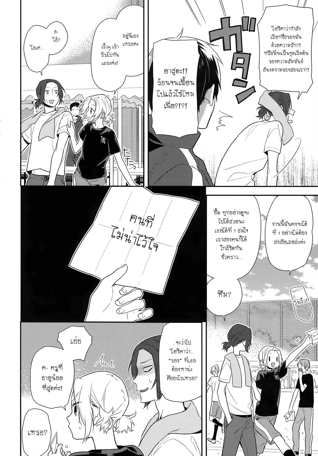 อ่าน Horimiya