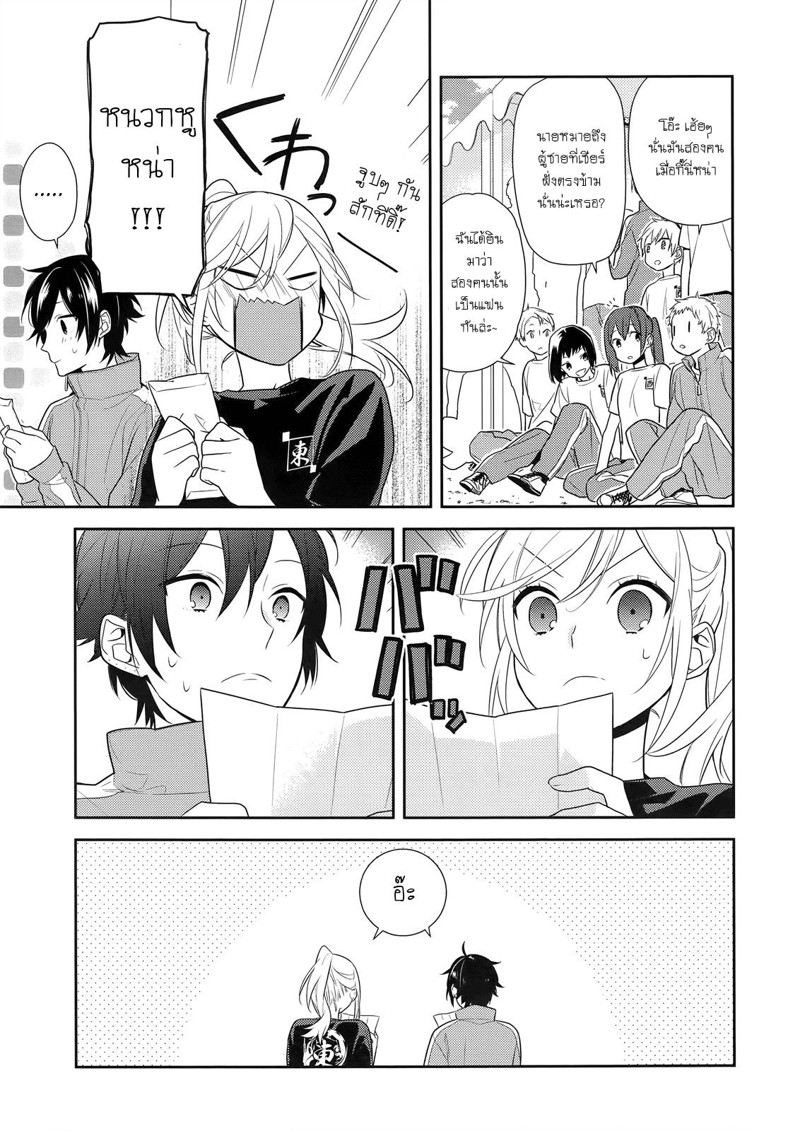 อ่าน Horimiya