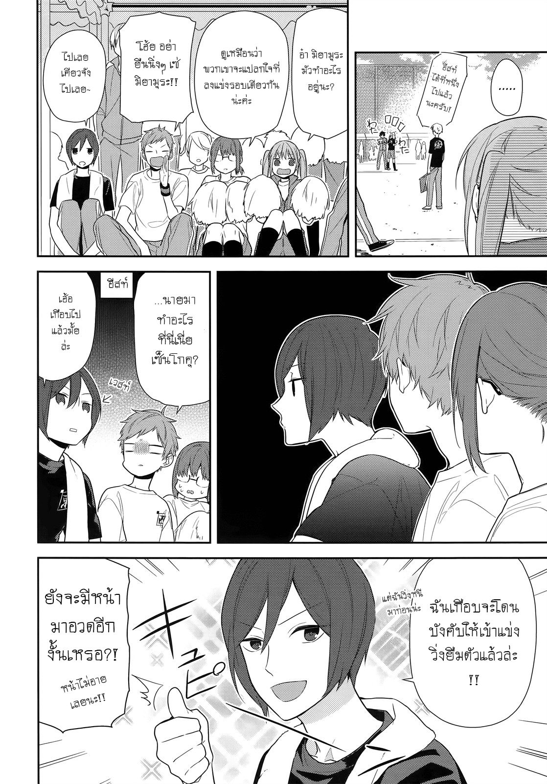 อ่าน Horimiya