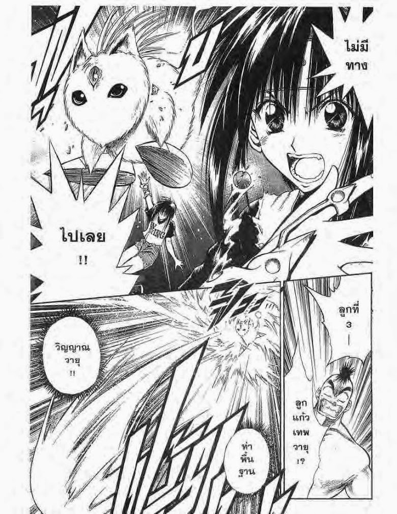 อ่าน Flame of Recca เปลวฟ้าผ่าปฐพี