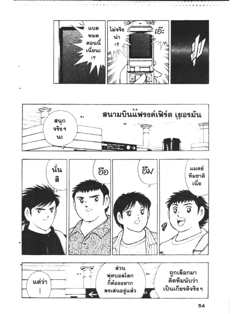 อ่าน Captain Tsubasa: Golden-23