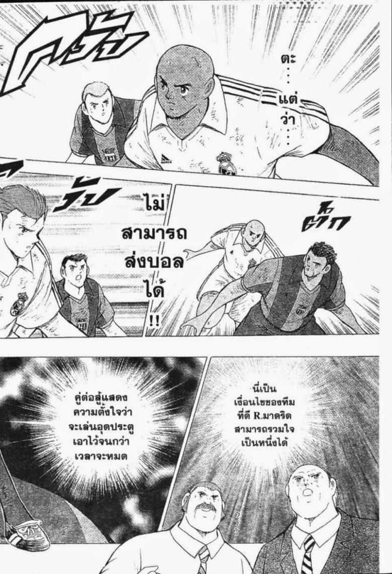 à¸­à¹ˆà¸²à¸™ Captain Tsubasa: Road to 2002