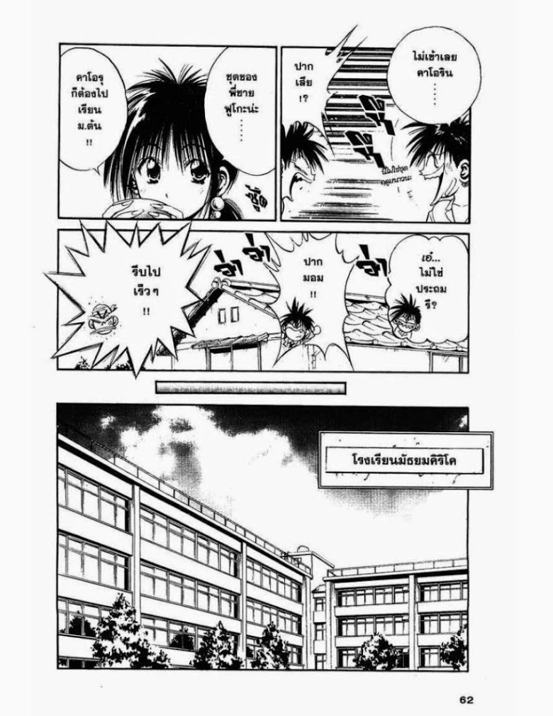 อ่าน Flame of Recca เปลวฟ้าผ่าปฐพี