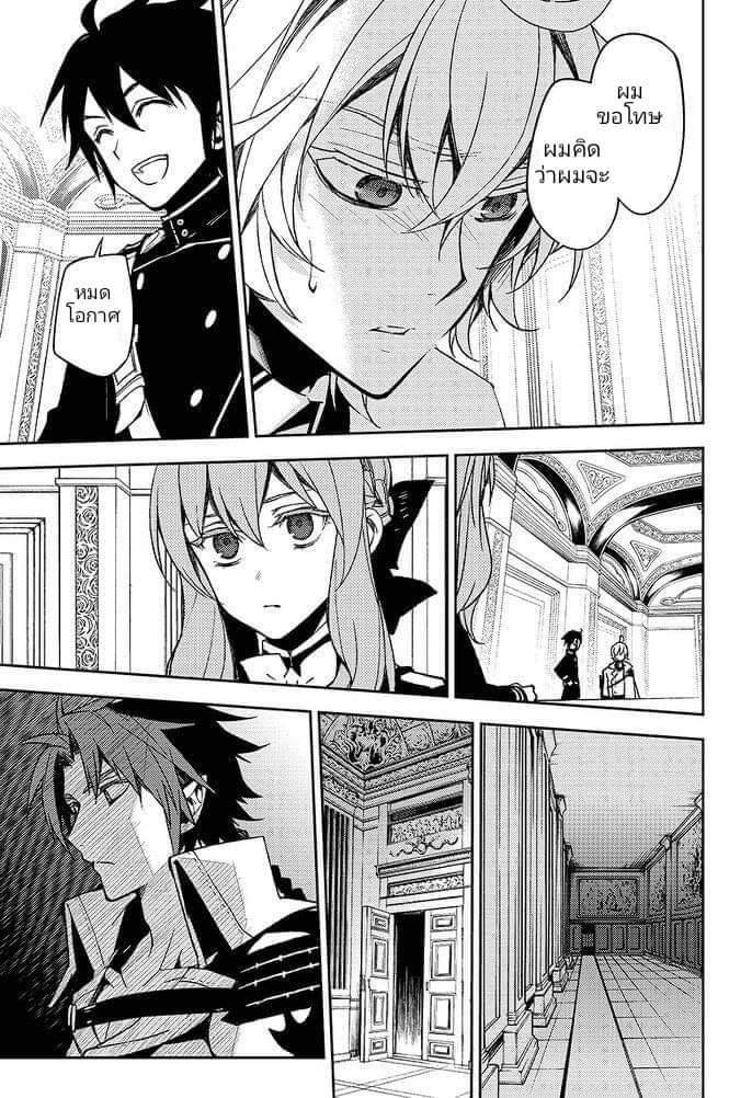 อ่าน Owari no Seraph