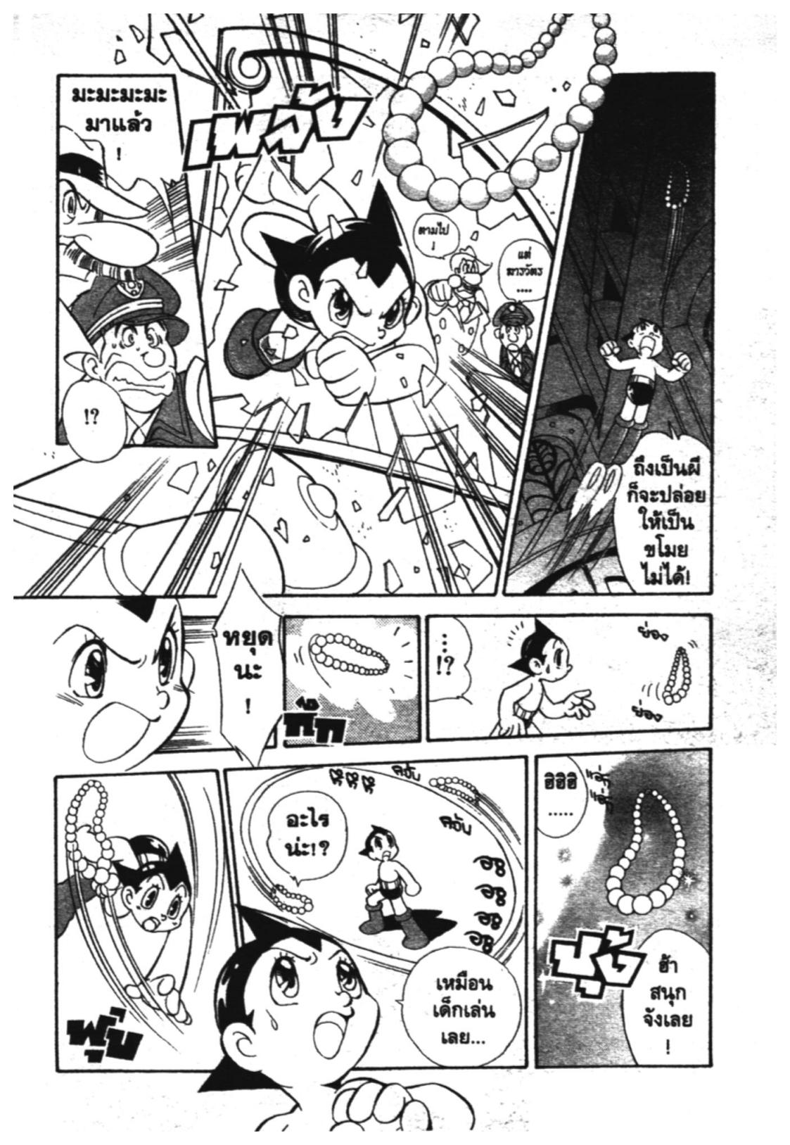 อ่าน Astro Boy: Tetsuwan Atom