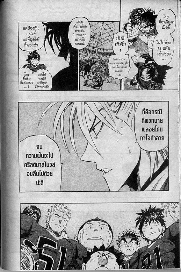 อ่าน eyeshield 21