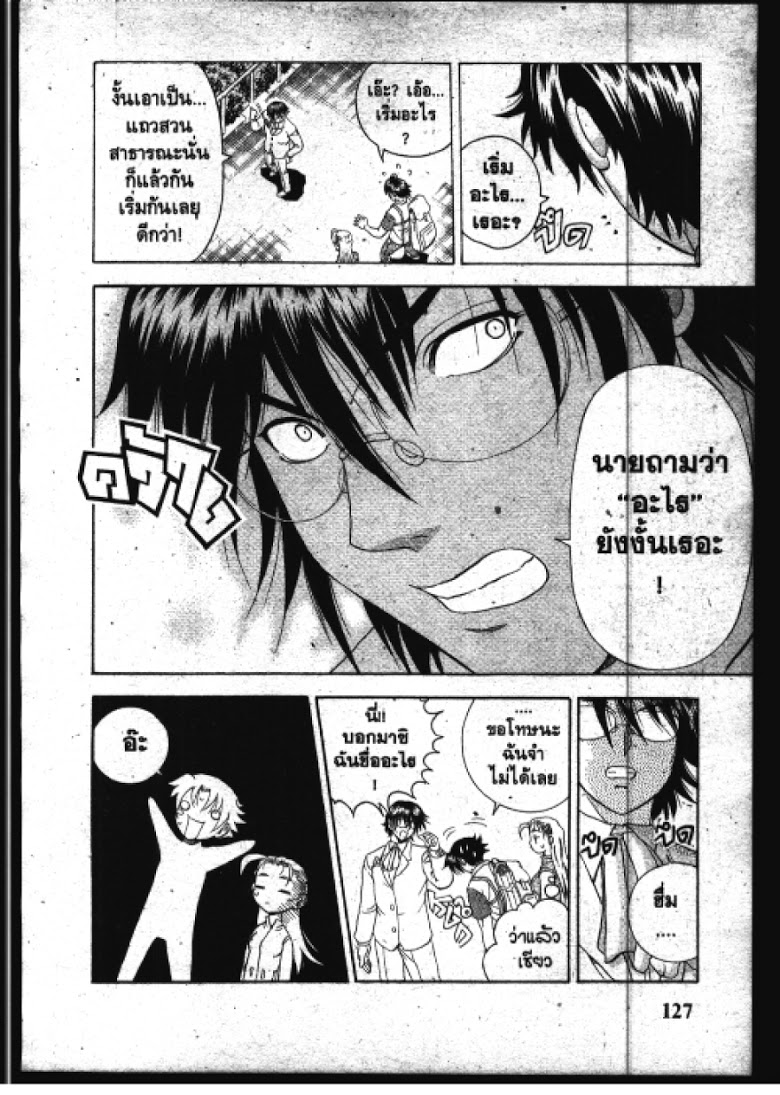 อ่าน Shijou Saikyou no Deshi Kenichi