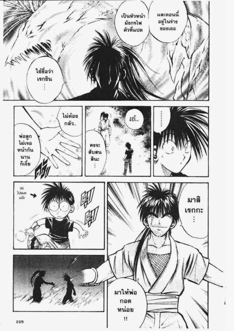 อ่าน Flame of Recca เปลวฟ้าผ่าปฐพี