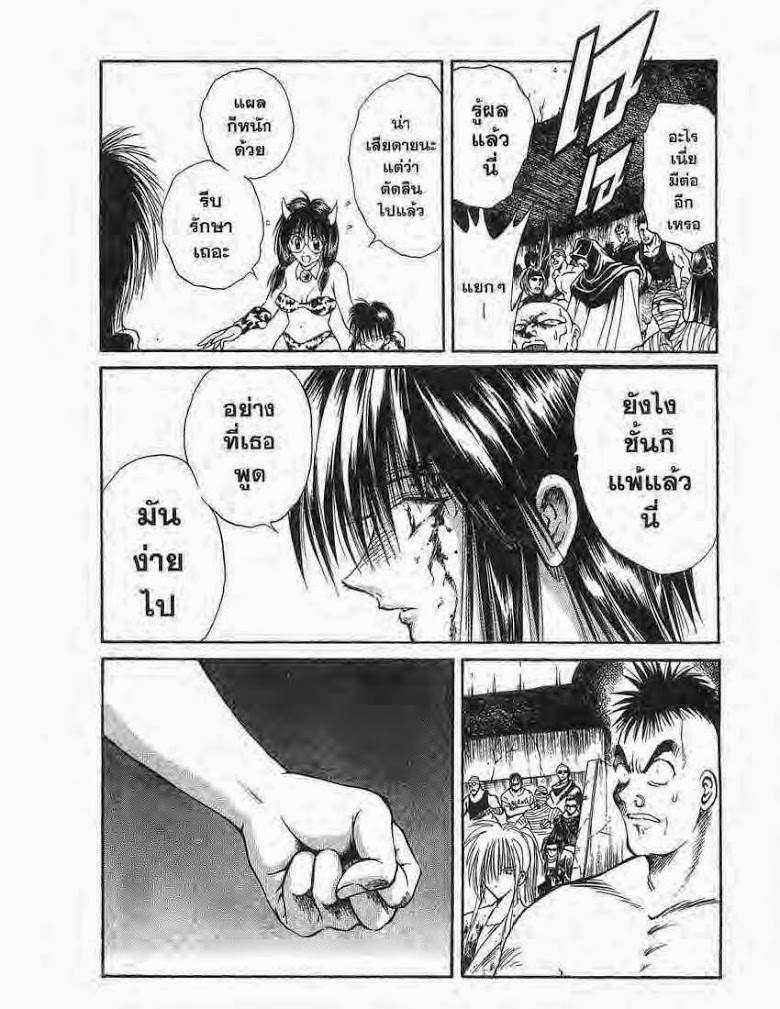 อ่าน Flame of Recca เปลวฟ้าผ่าปฐพี