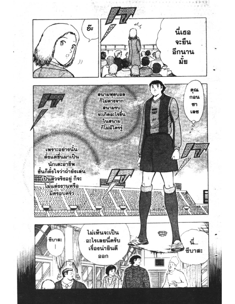 อ่าน Captain Tsubasa: Golden-23