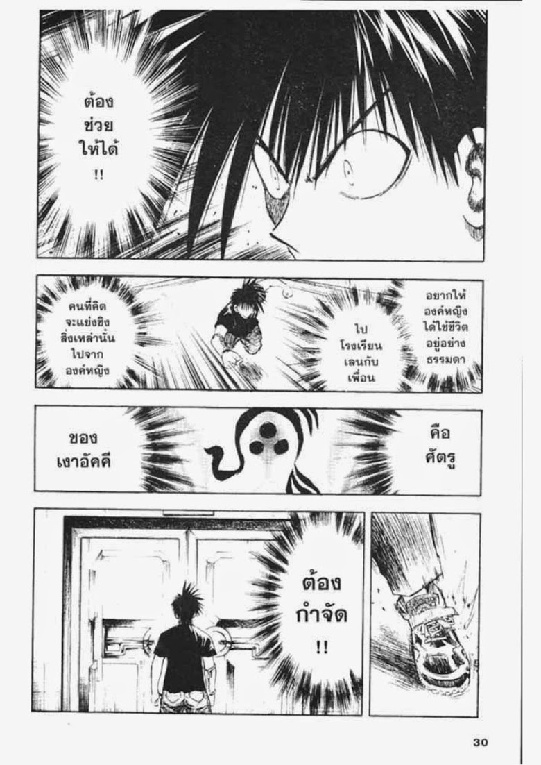 อ่าน Flame of Recca เปลวฟ้าผ่าปฐพี