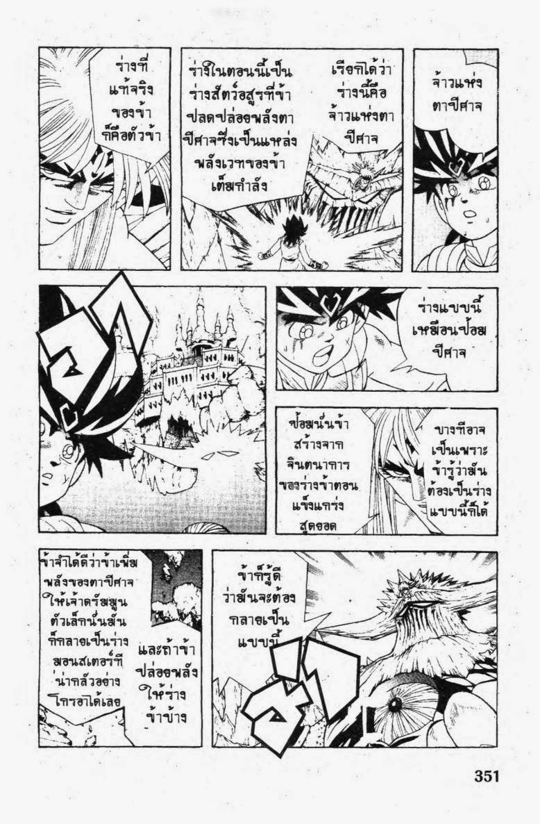 อ่าน Dragon Quest: Dai no Daibouken