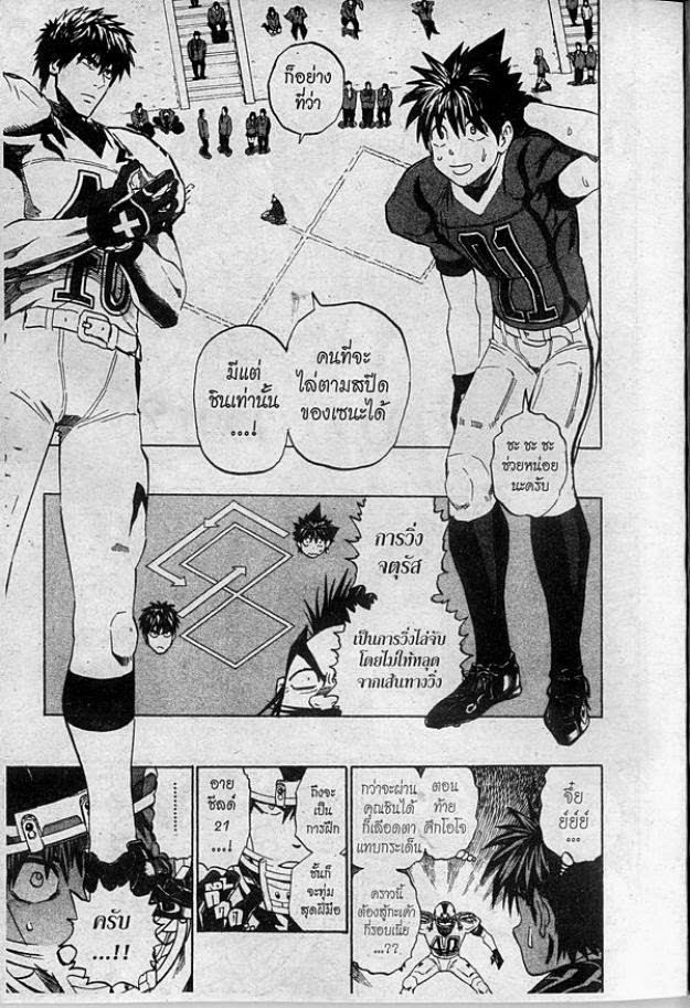 อ่าน eyeshield 21