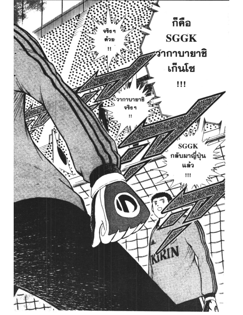 อ่าน Captain Tsubasa: Golden-23