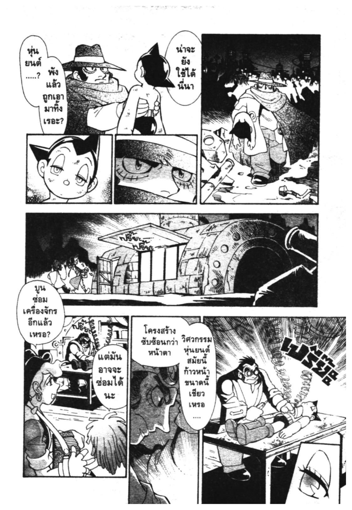 อ่าน Astro Boy: Tetsuwan Atom