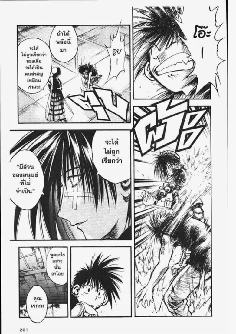 อ่าน Flame of Recca เปลวฟ้าผ่าปฐพี